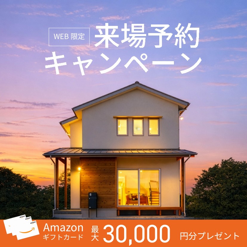 4月限定｜WEB来場予約キャンペーン