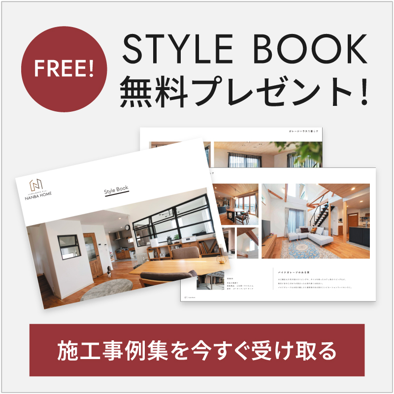 施工事例集プレゼント