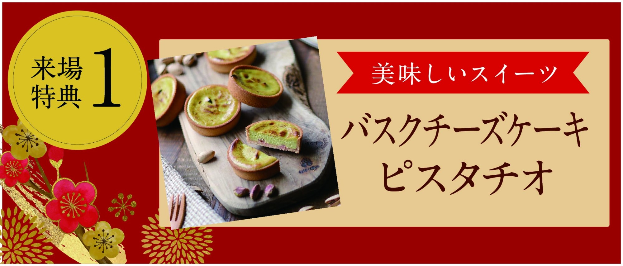 ピスタチオスイーツ