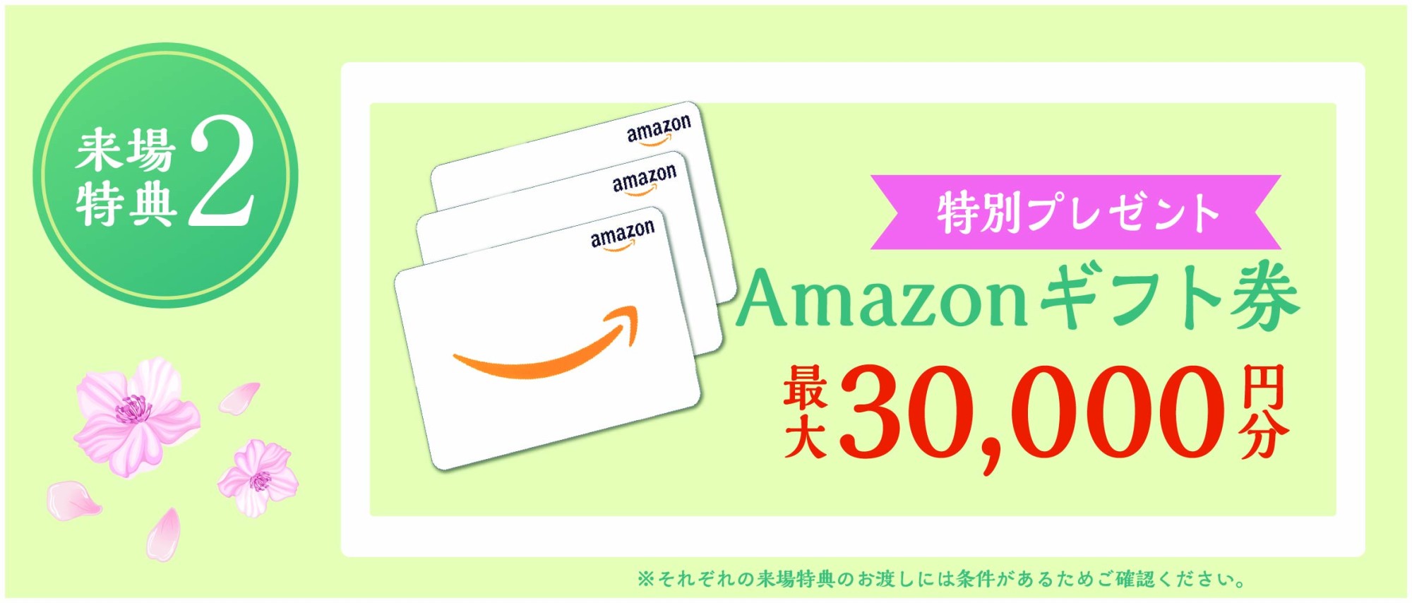 アマゾンギフト券3万円分