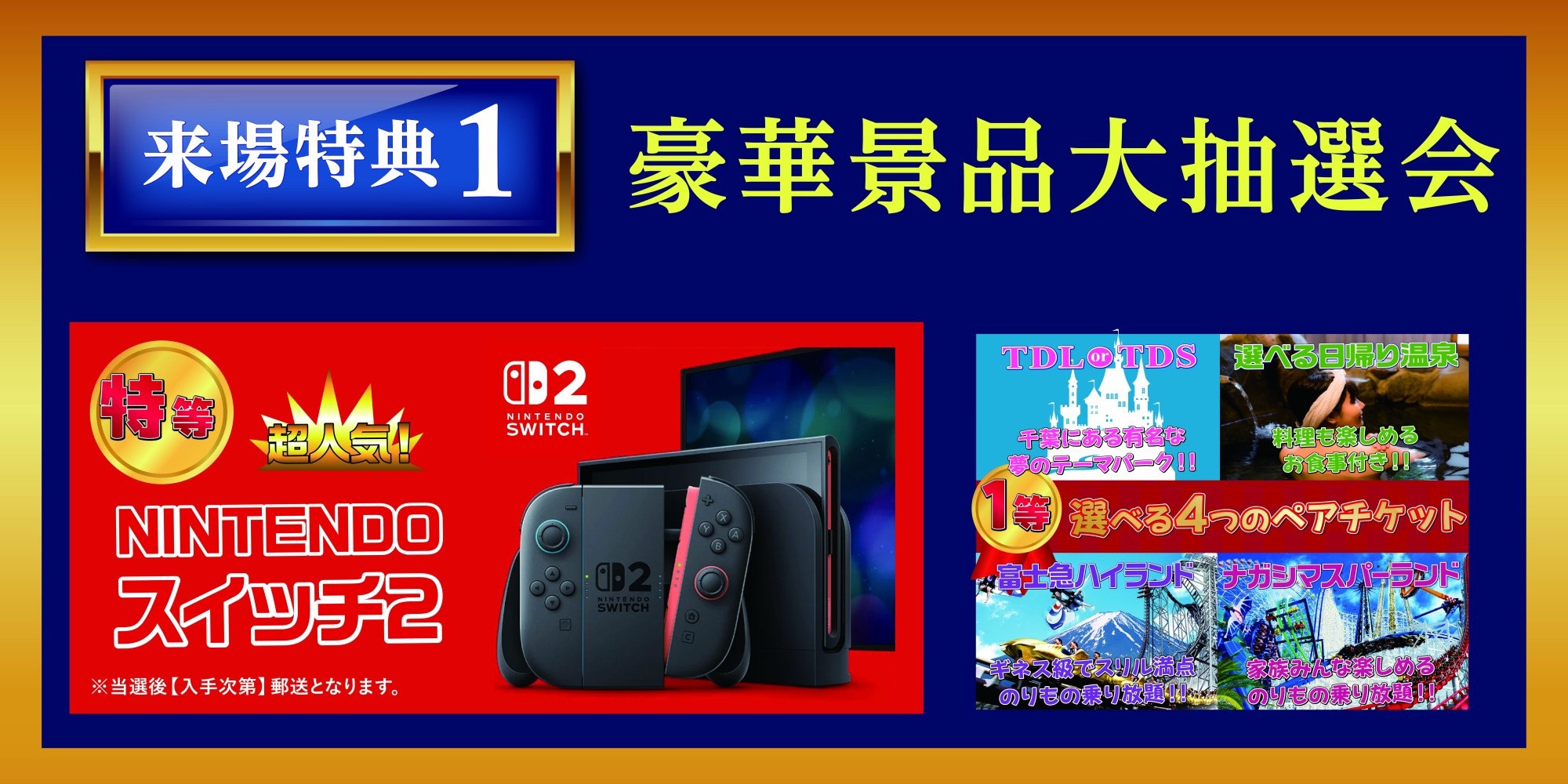 大抽選会開催
