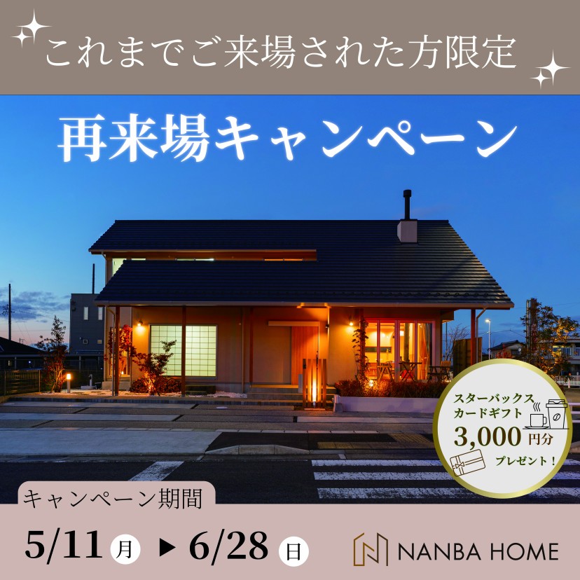 再来場予約キャンペーン
