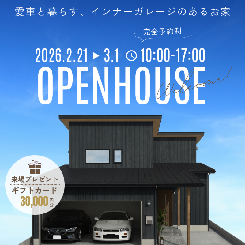 完成見学会を開催いたします！【in尾張旭市】